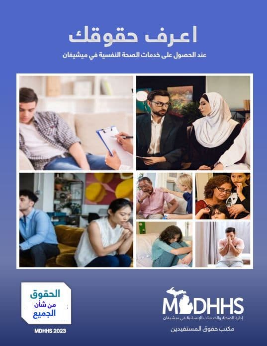 Recipient Rights Arabic thumb